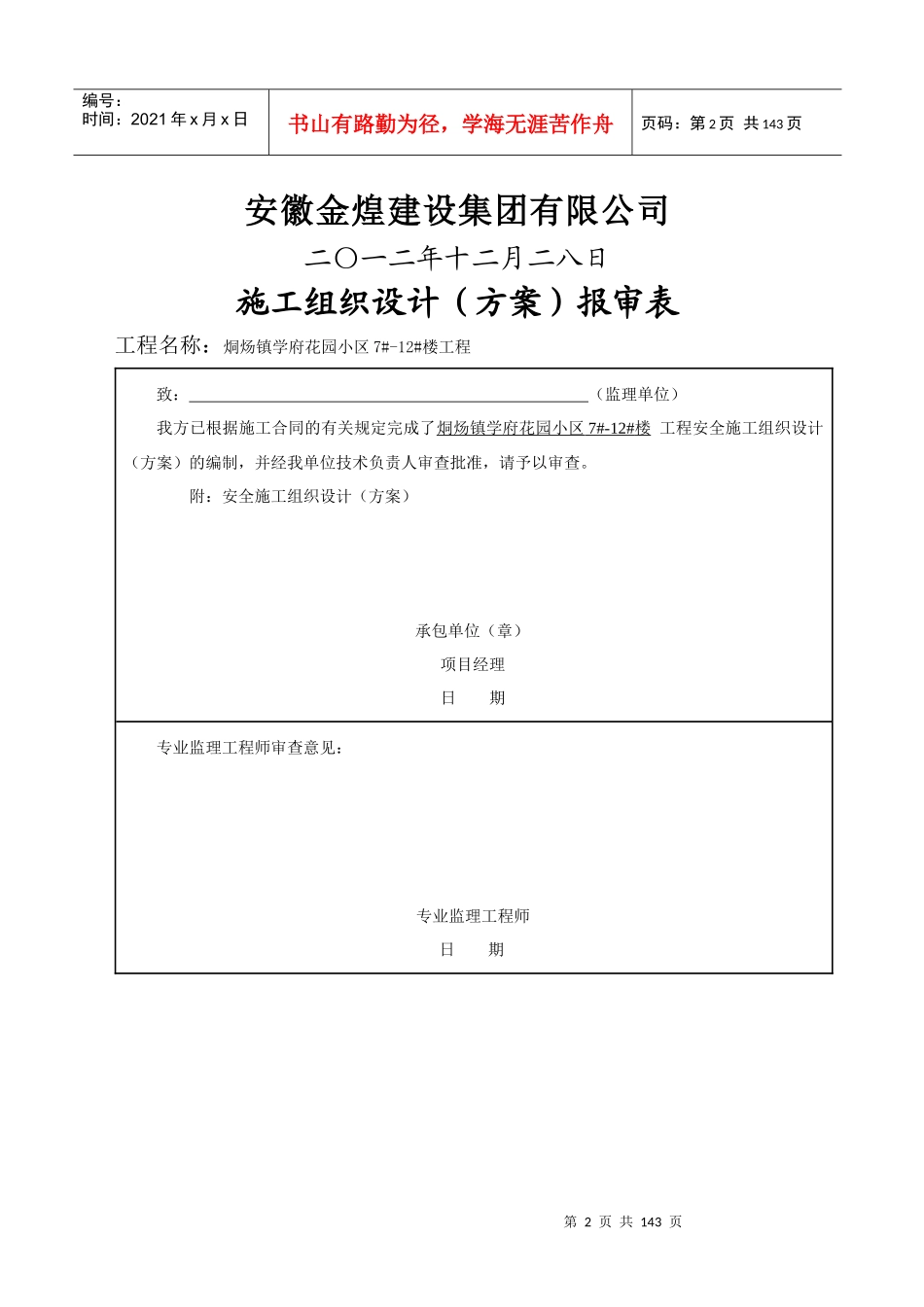 某花园小区安全文明施工组织设计_第2页