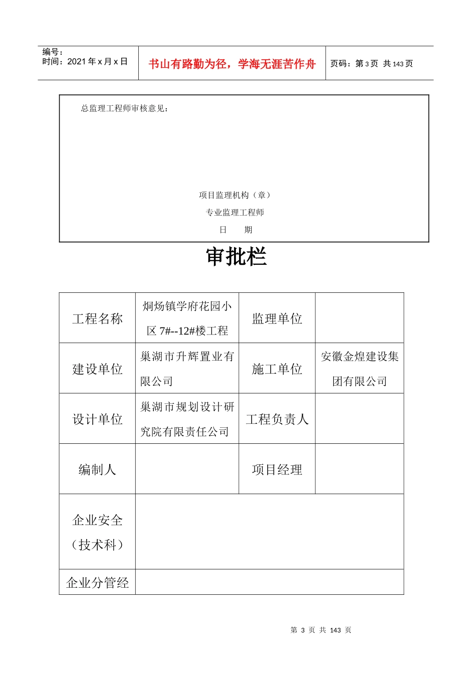 某花园小区安全文明施工组织设计_第3页