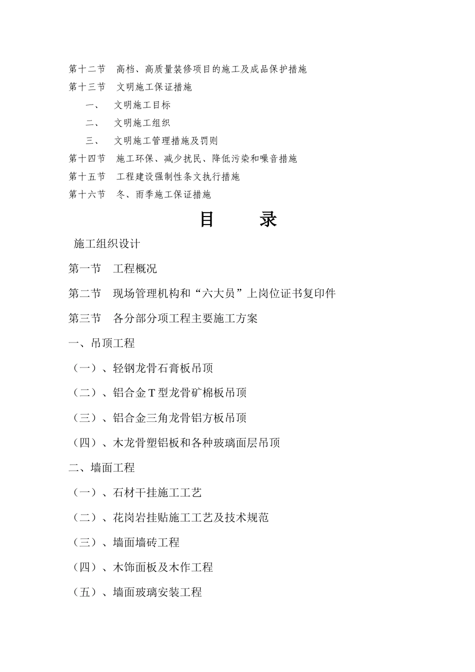 某室内装潢工程施工组织设计_第3页
