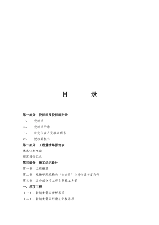 某室内装潢工程施工组织设计