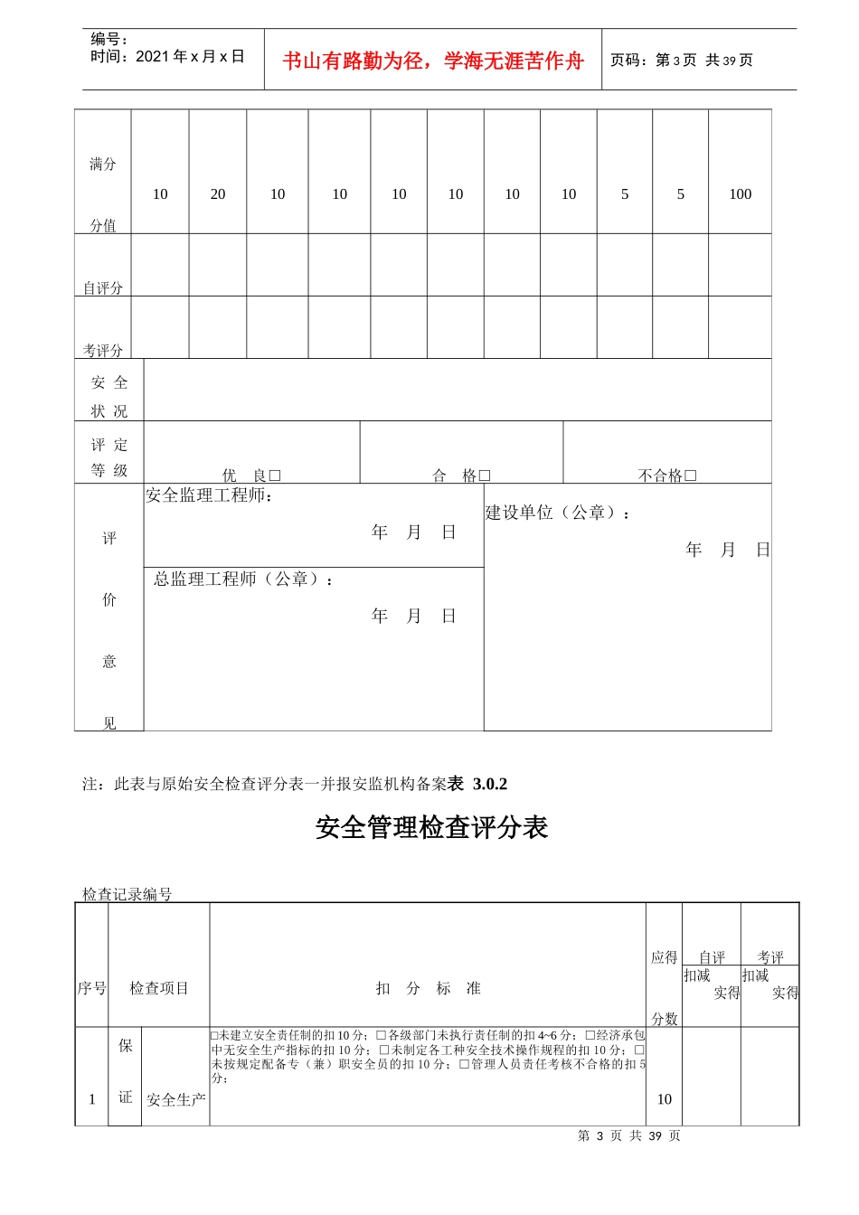 甘肃省建筑工程安全评价书_第3页