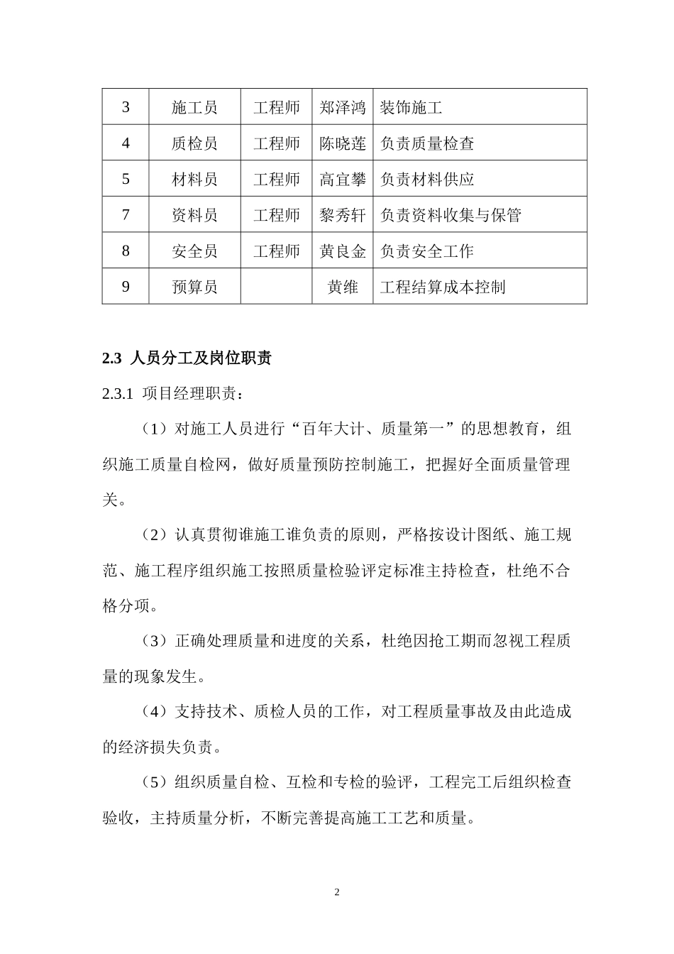 泉州金龙大酒店施工组织设计方案_第2页