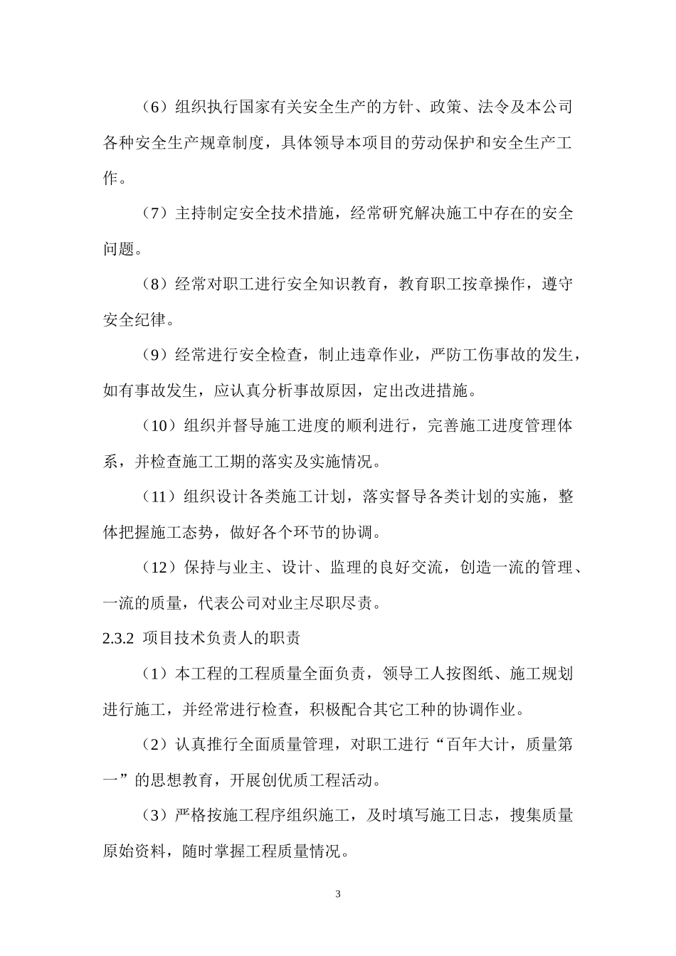 泉州金龙大酒店施工组织设计方案_第3页