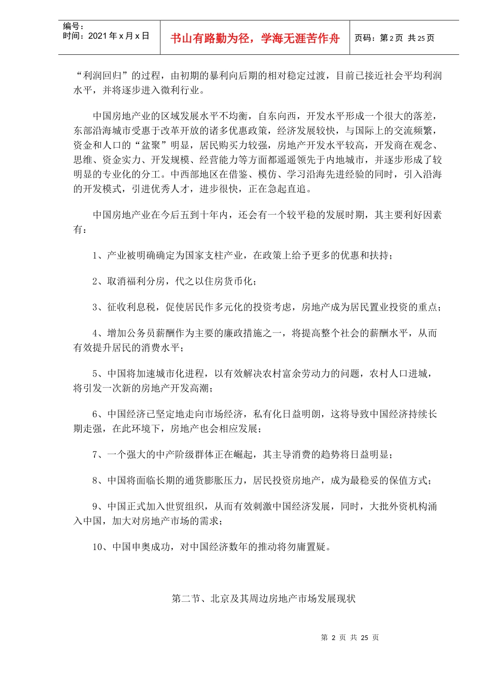 某地产项目前期策划建议书_第2页