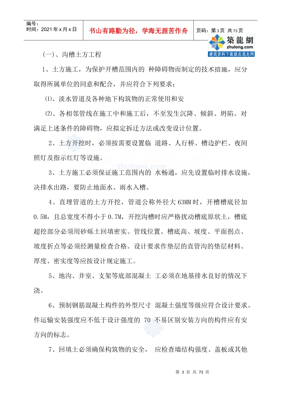 某水利项目土地整理施工组织设计范本_第3页