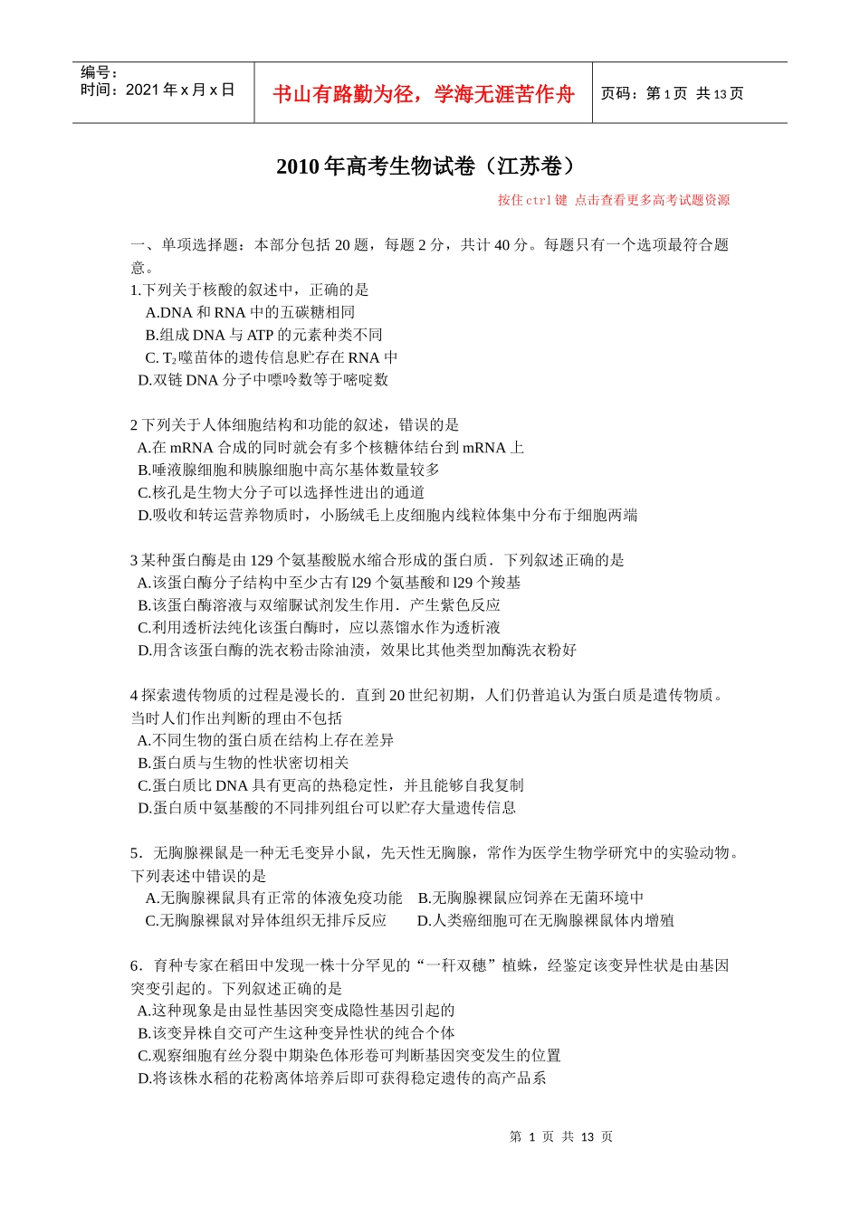 江苏生物带答案精校版doc_第1页