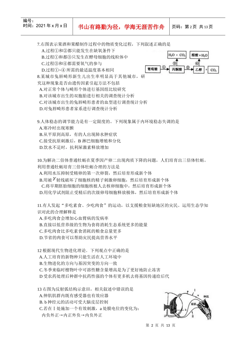 江苏生物带答案精校版doc_第2页