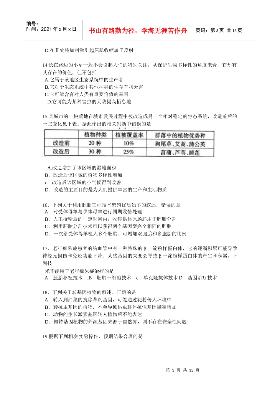 江苏生物带答案精校版doc_第3页