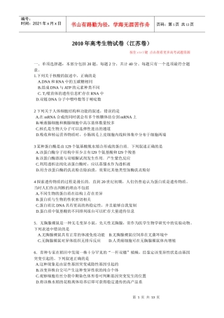 江苏生物带答案精校版doc