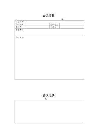 物业公司实用表格2