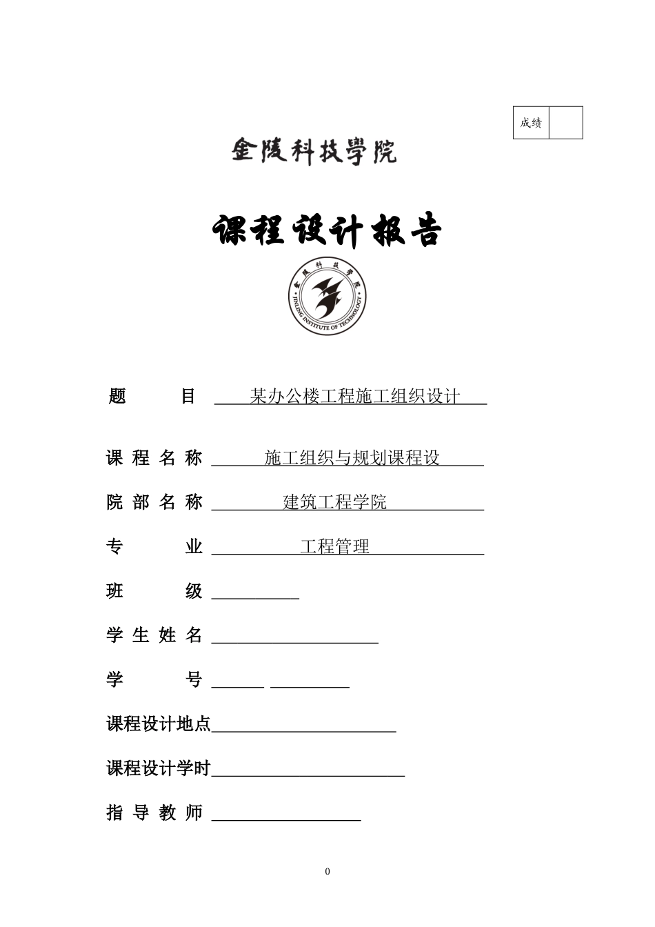 某办公楼工程施工组织设计(DOC31页)_第1页