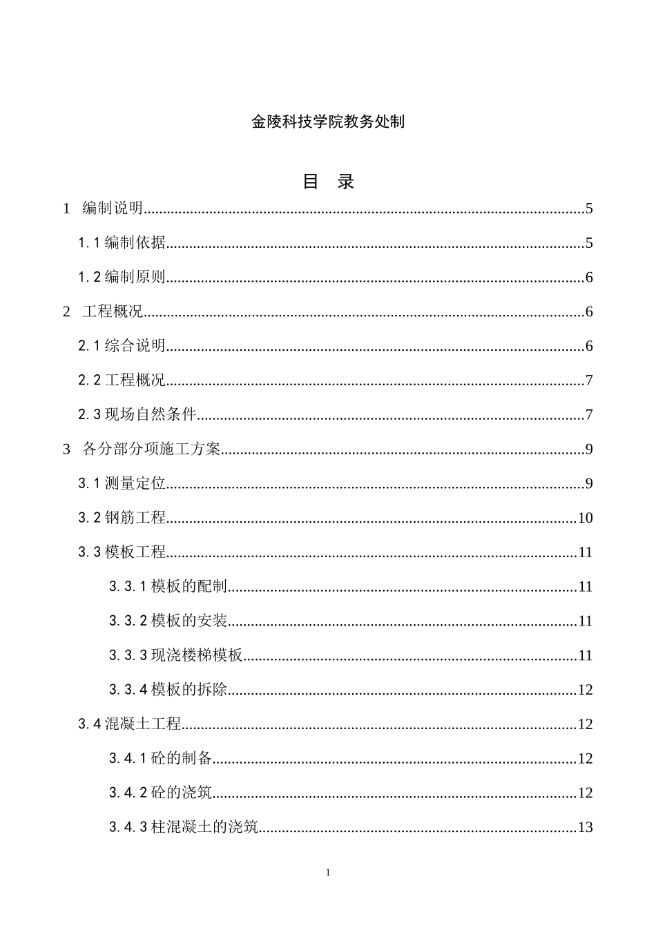 某办公楼工程施工组织设计(DOC31页)_第2页
