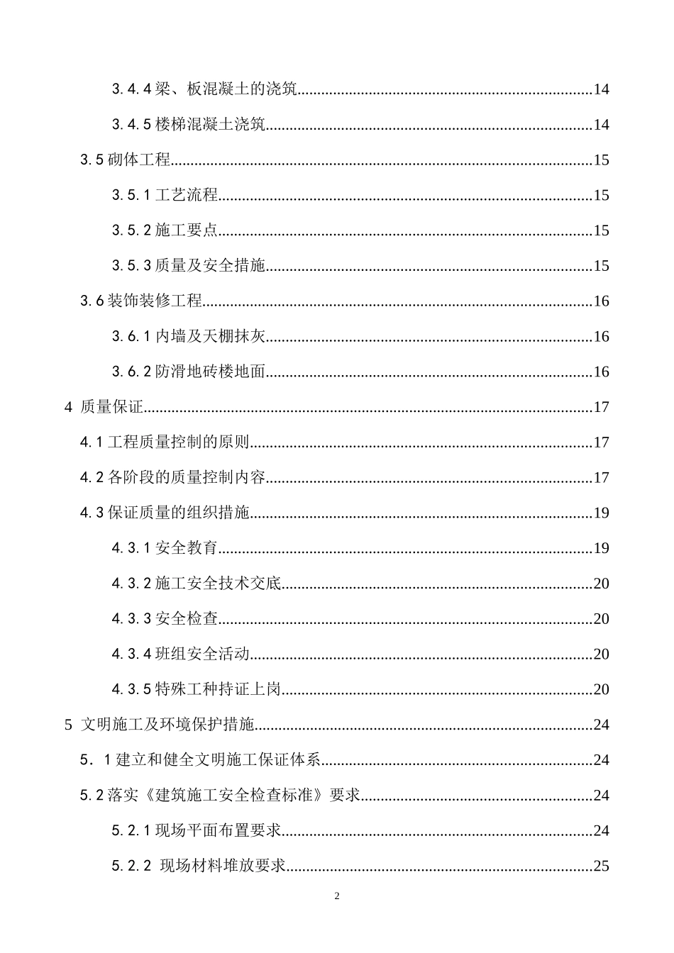 某办公楼工程施工组织设计(DOC31页)_第3页