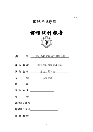某办公楼工程施工组织设计(DOC31页)