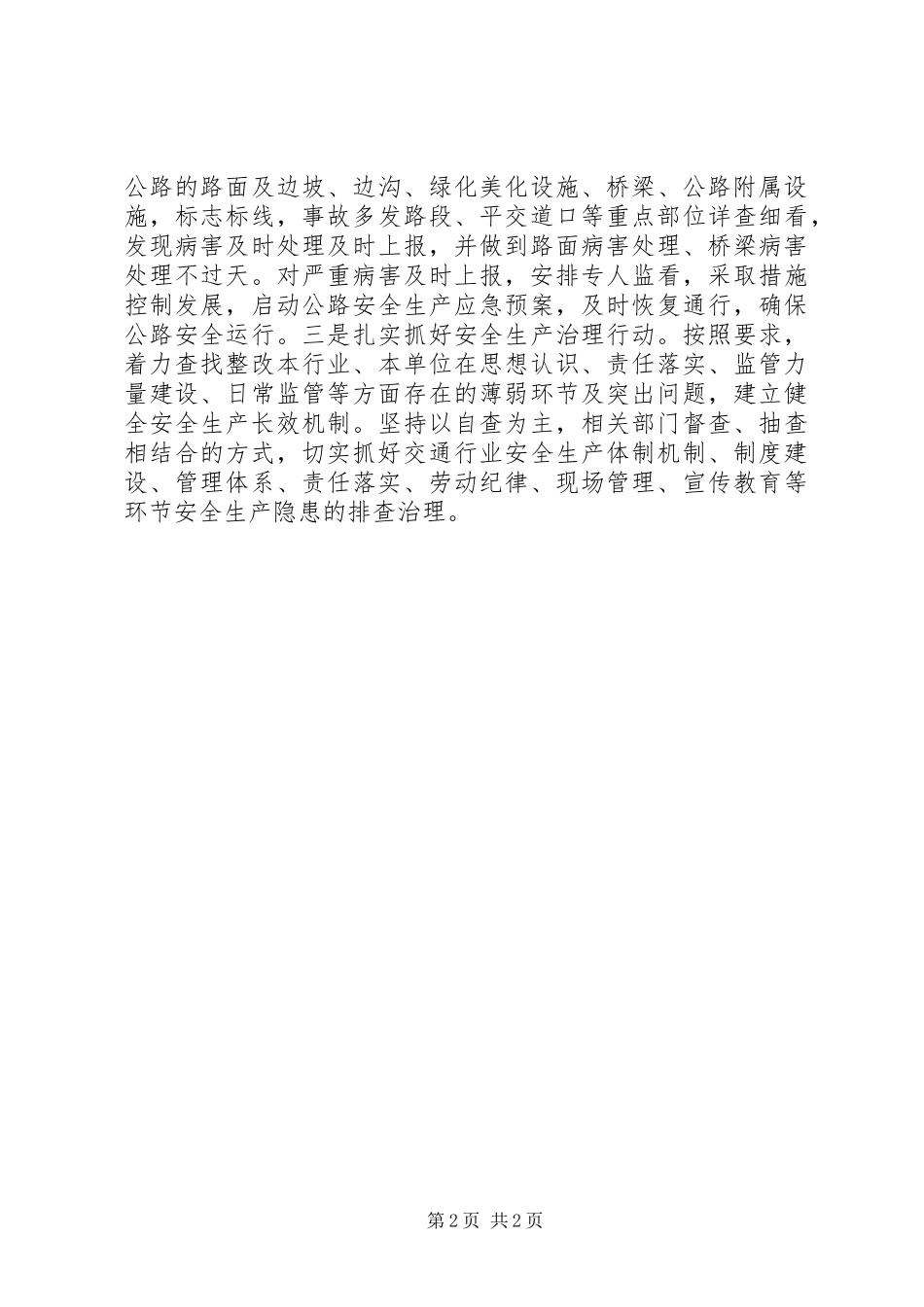 贯彻落实全县政法工作会议精神情况汇报_第2页