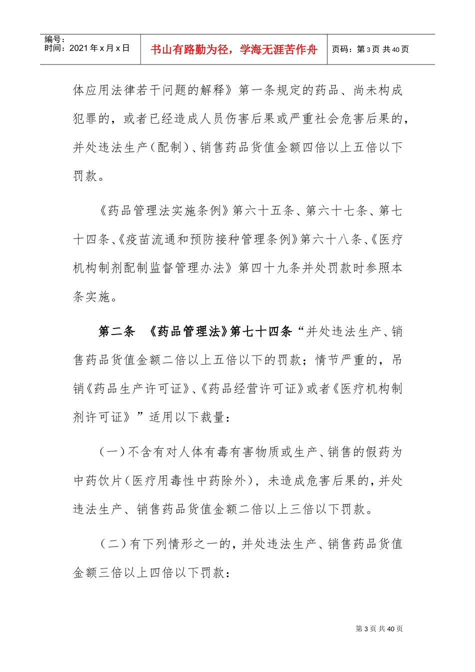 某某省食品药品监督管理局行政处罚裁量基准_第3页