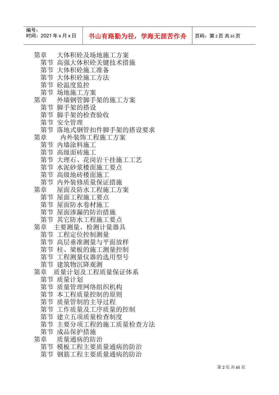 无锡九龙公交盛岸西路停车场工程施工组织设计方案(DOC71页)_第2页