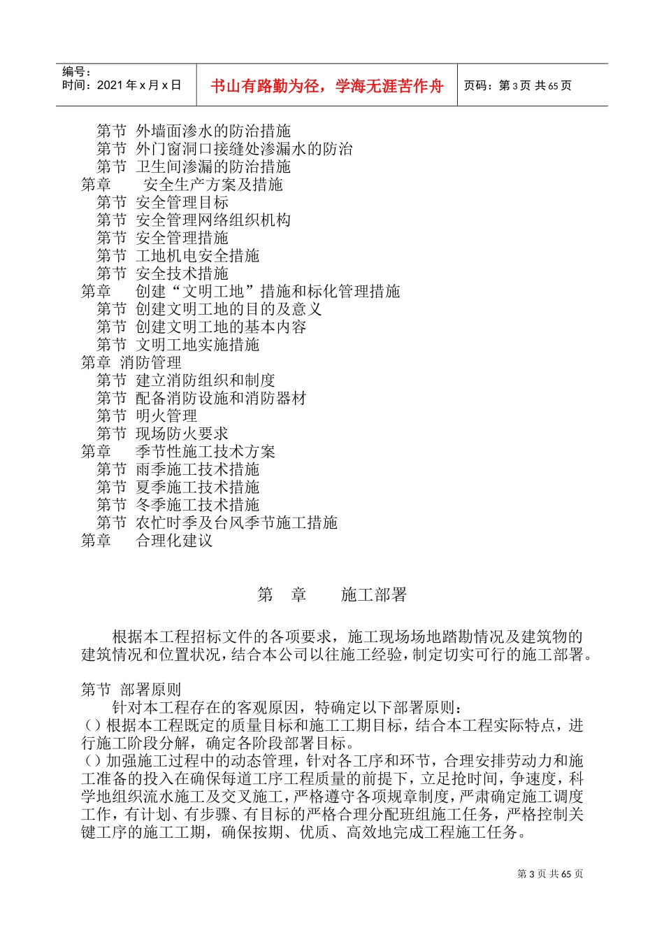 无锡九龙公交盛岸西路停车场工程施工组织设计方案(DOC71页)_第3页