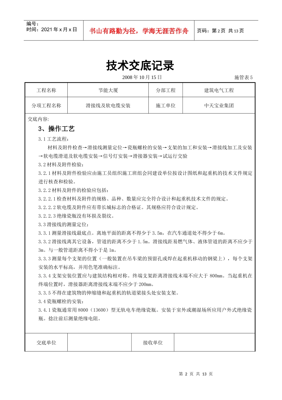 滑接线及软电缆安装交底记录_第2页