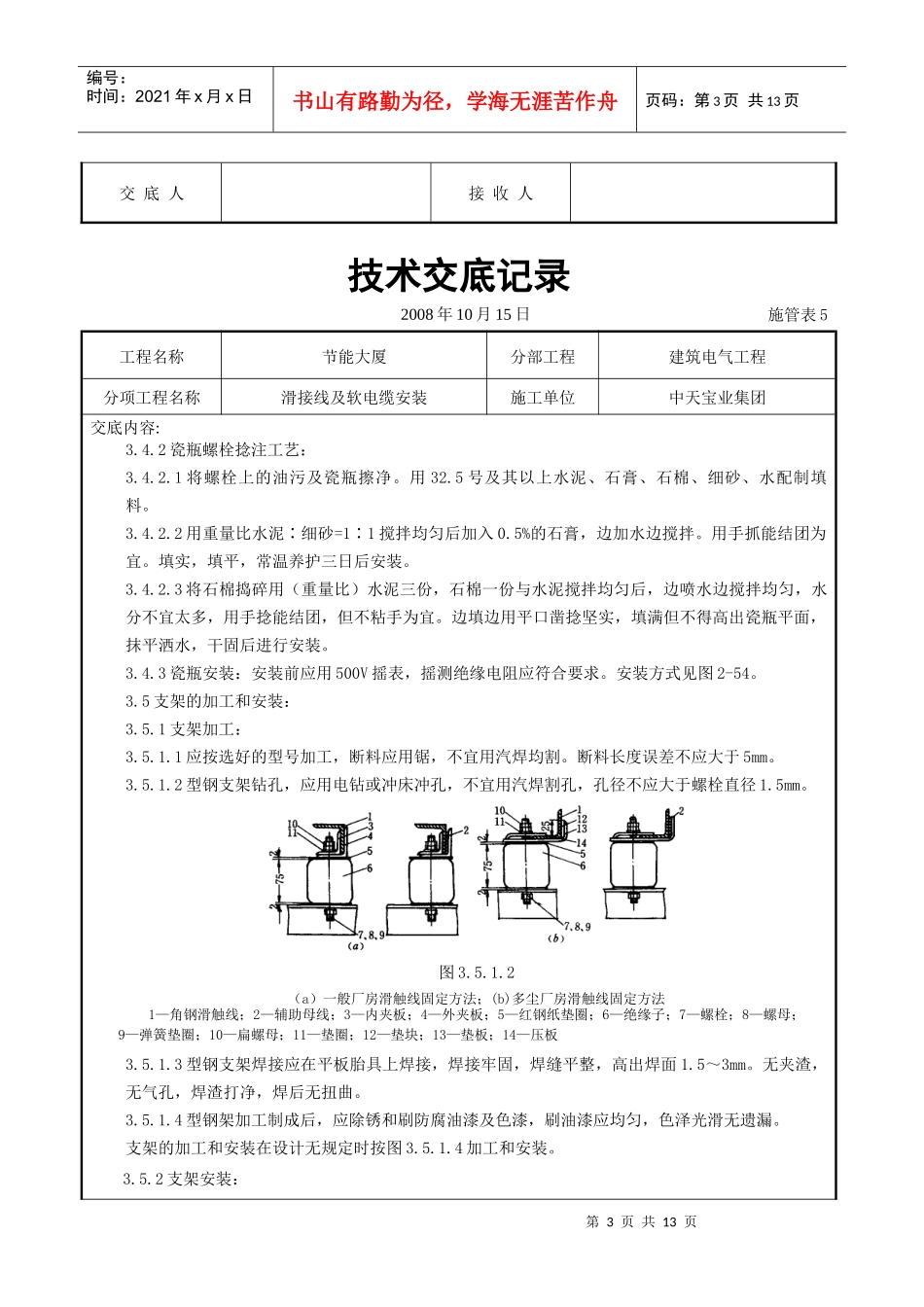 滑接线及软电缆安装交底记录_第3页