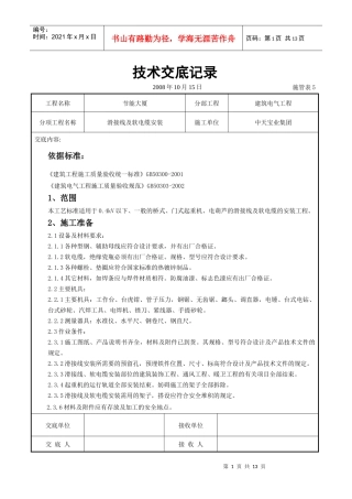 滑接线及软电缆安装交底记录