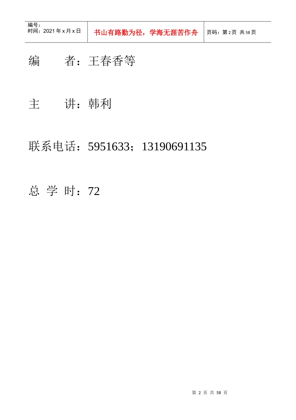 机械设计基础课程（doc 59页）_第2页
