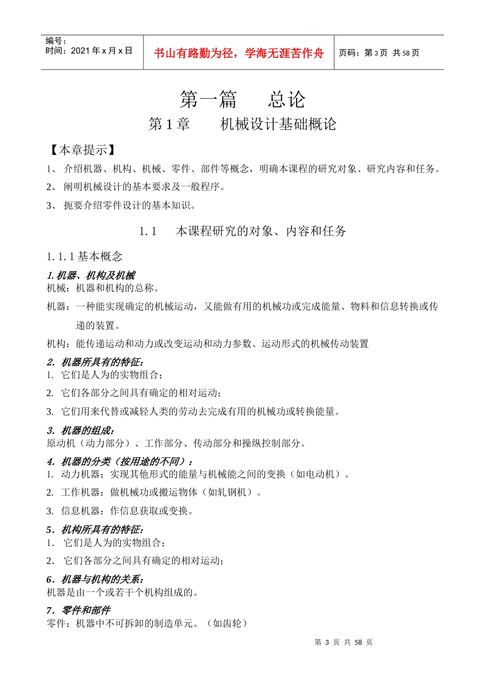 机械设计基础课程（doc 59页）_第3页