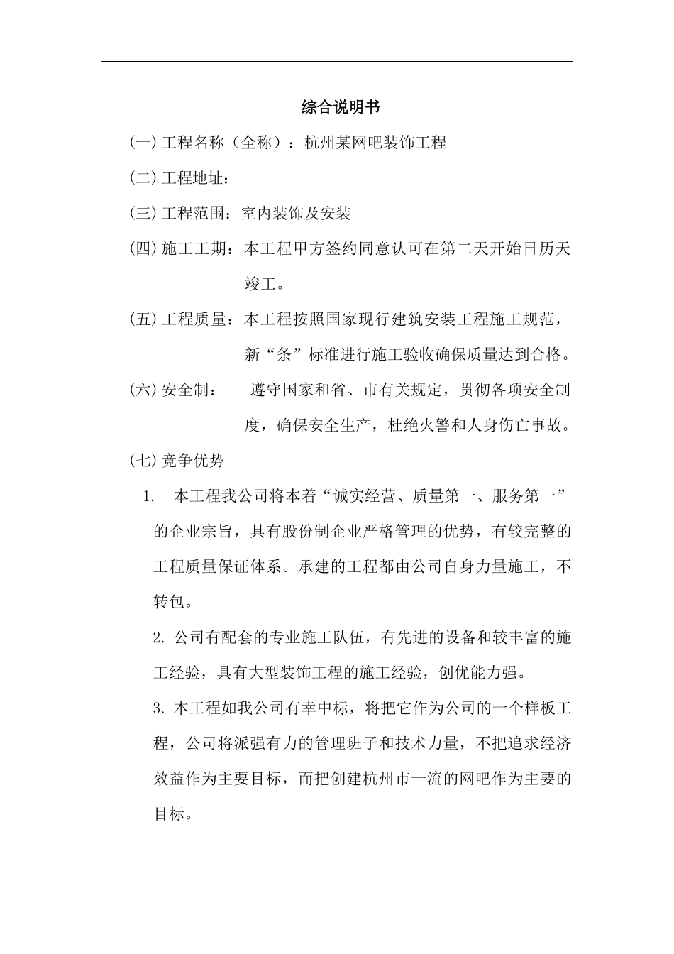 杭州沸蓝网吧装饰工程施工组织设计_第3页