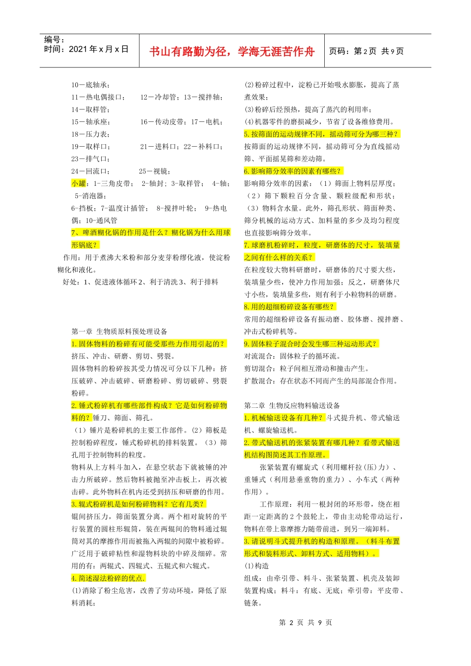 生化工程设备相关资料_第2页