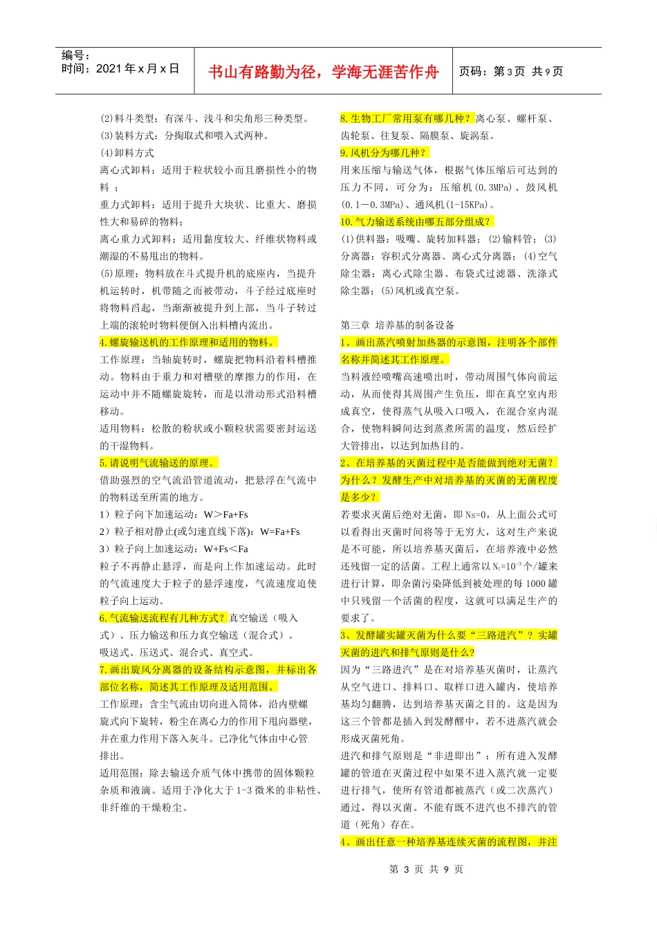 生化工程设备相关资料_第3页