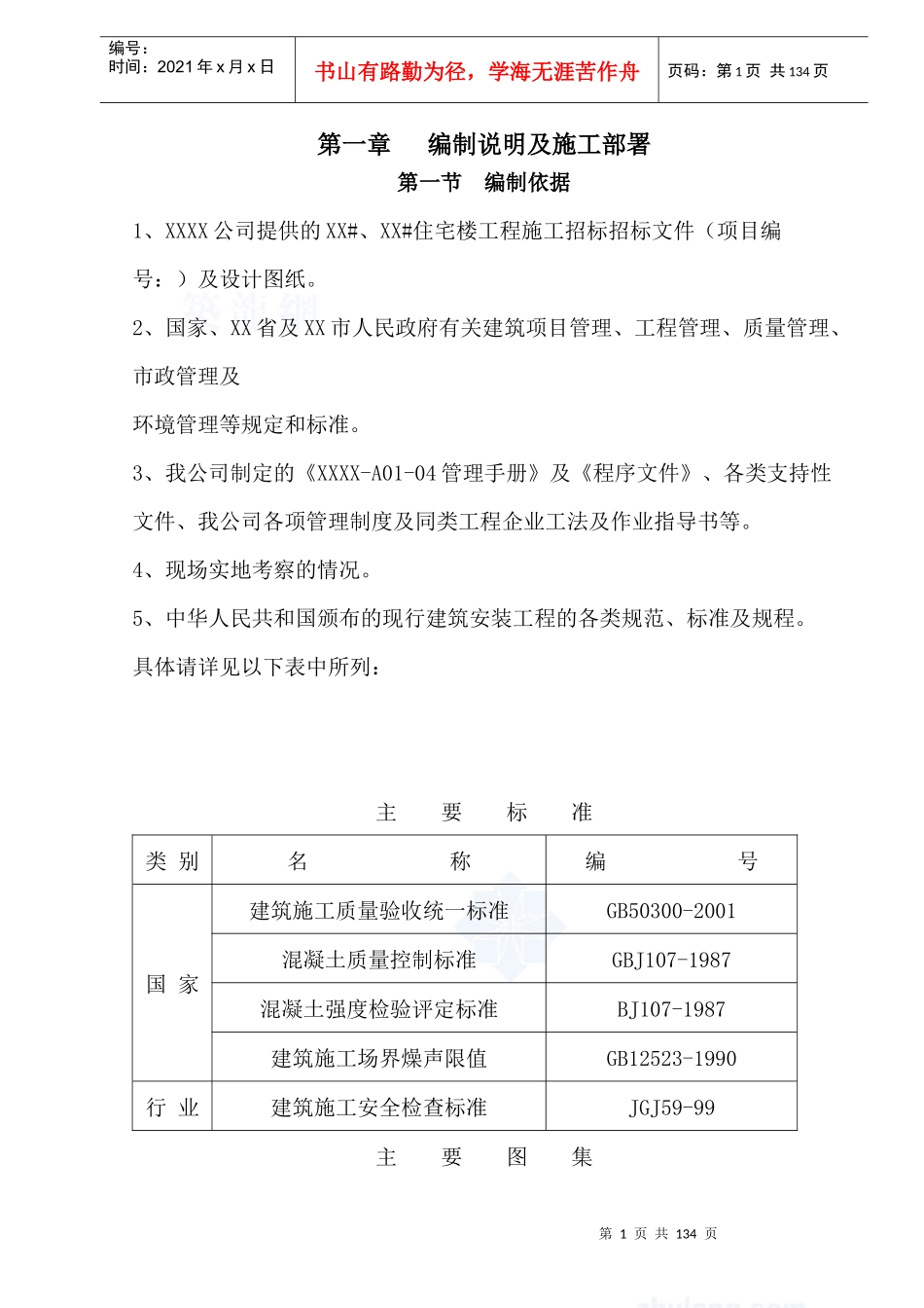 某高层住宅小区(含地下车库)施工组织设计_第1页