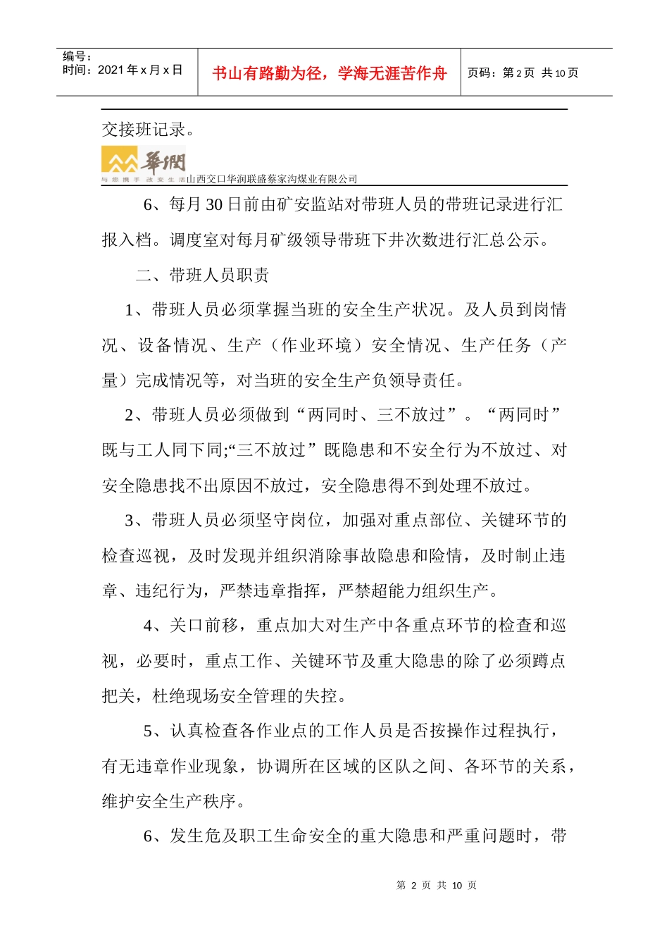 煤矿领导带班下井制度_第2页