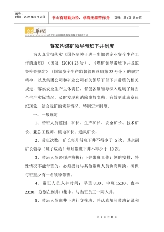 煤矿领导带班下井制度