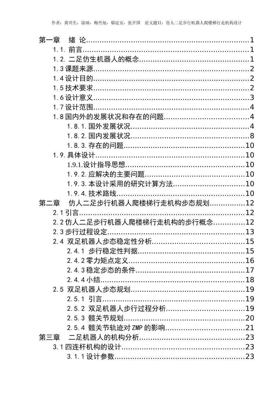 机械创新设计课程设计_第2页