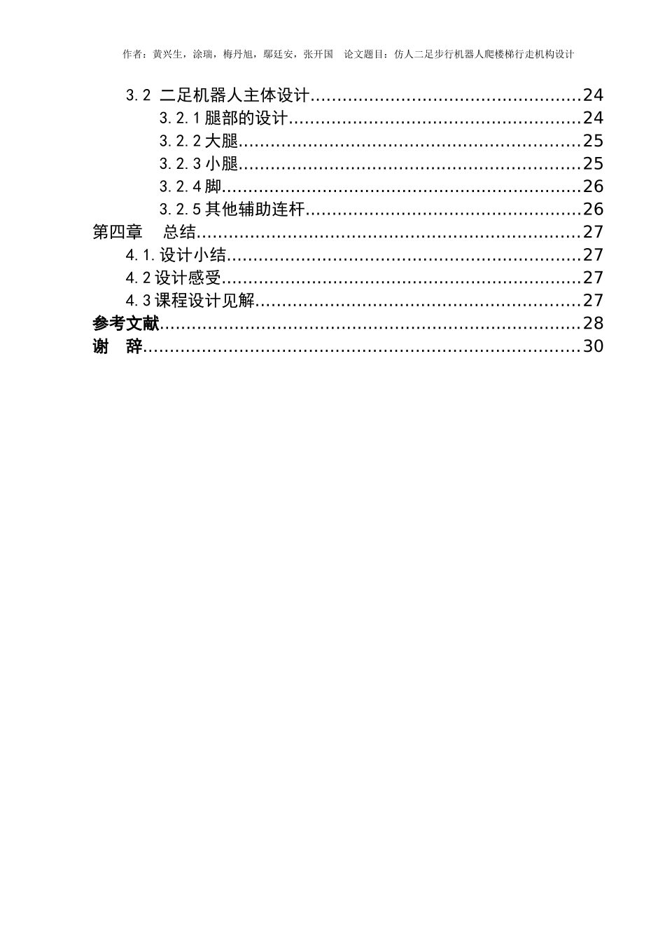 机械创新设计课程设计_第3页