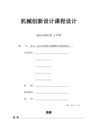 机械创新设计课程设计