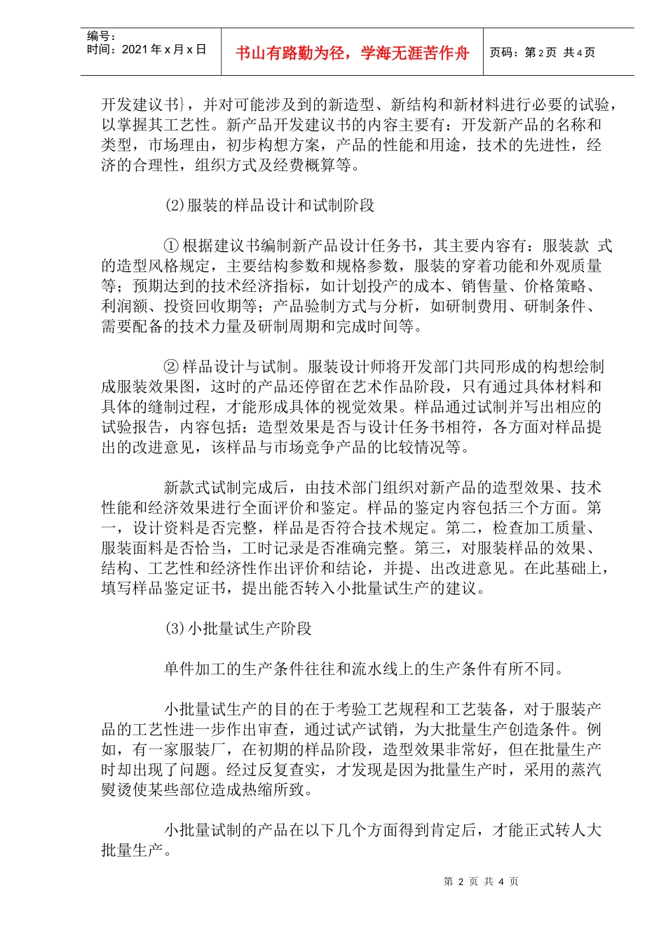 服装产品的开发程序doc6(1)_第2页