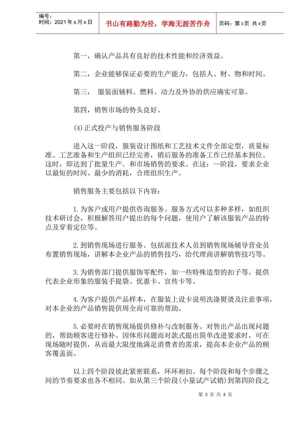 服装产品的开发程序doc6(1)_第3页