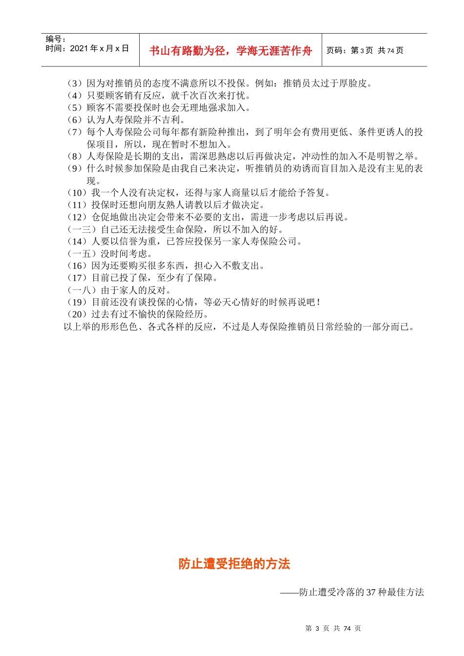 某部门保险从业人员必读手册_第3页
