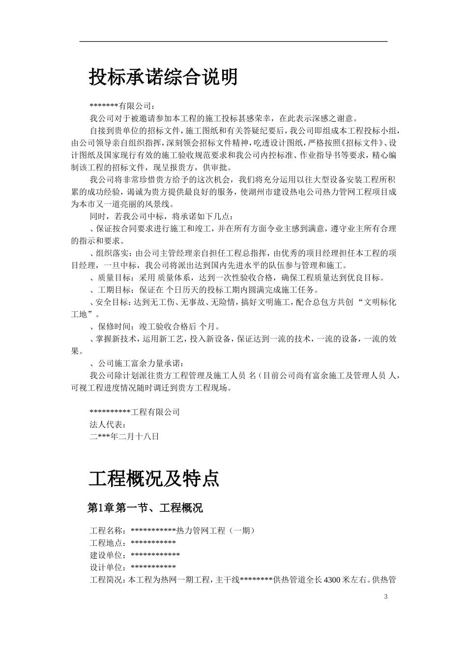 热力管网施工组织设计(DOC42页)_第3页