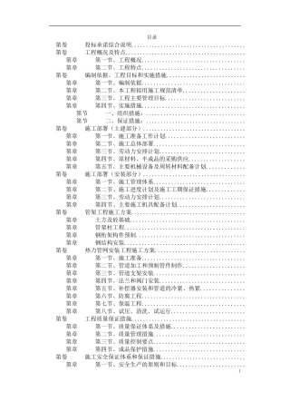 热力管网施工组织设计(DOC42页)
