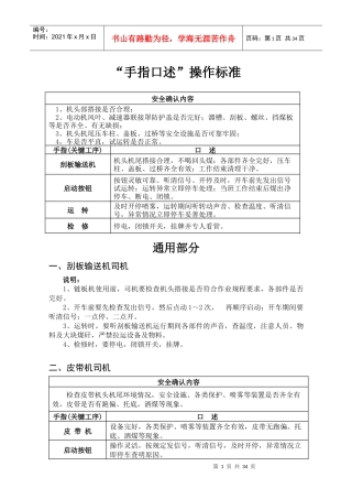 煤矿各工种手指口述操作标准(全文)