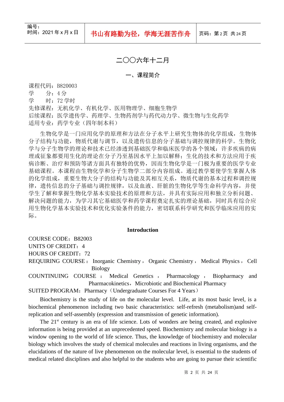 生物化学(药学72学时_第2页