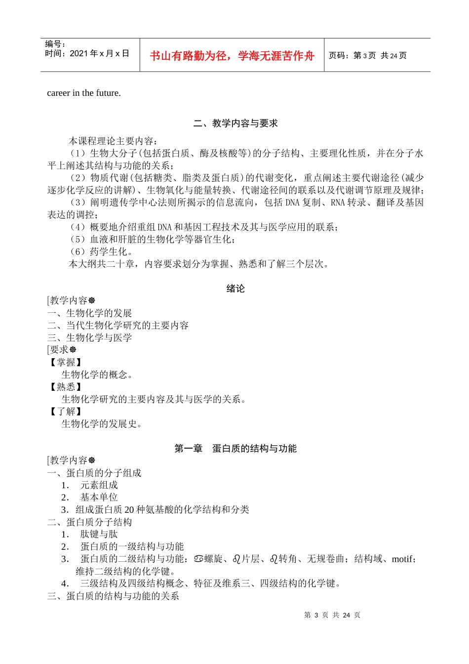 生物化学(药学72学时_第3页