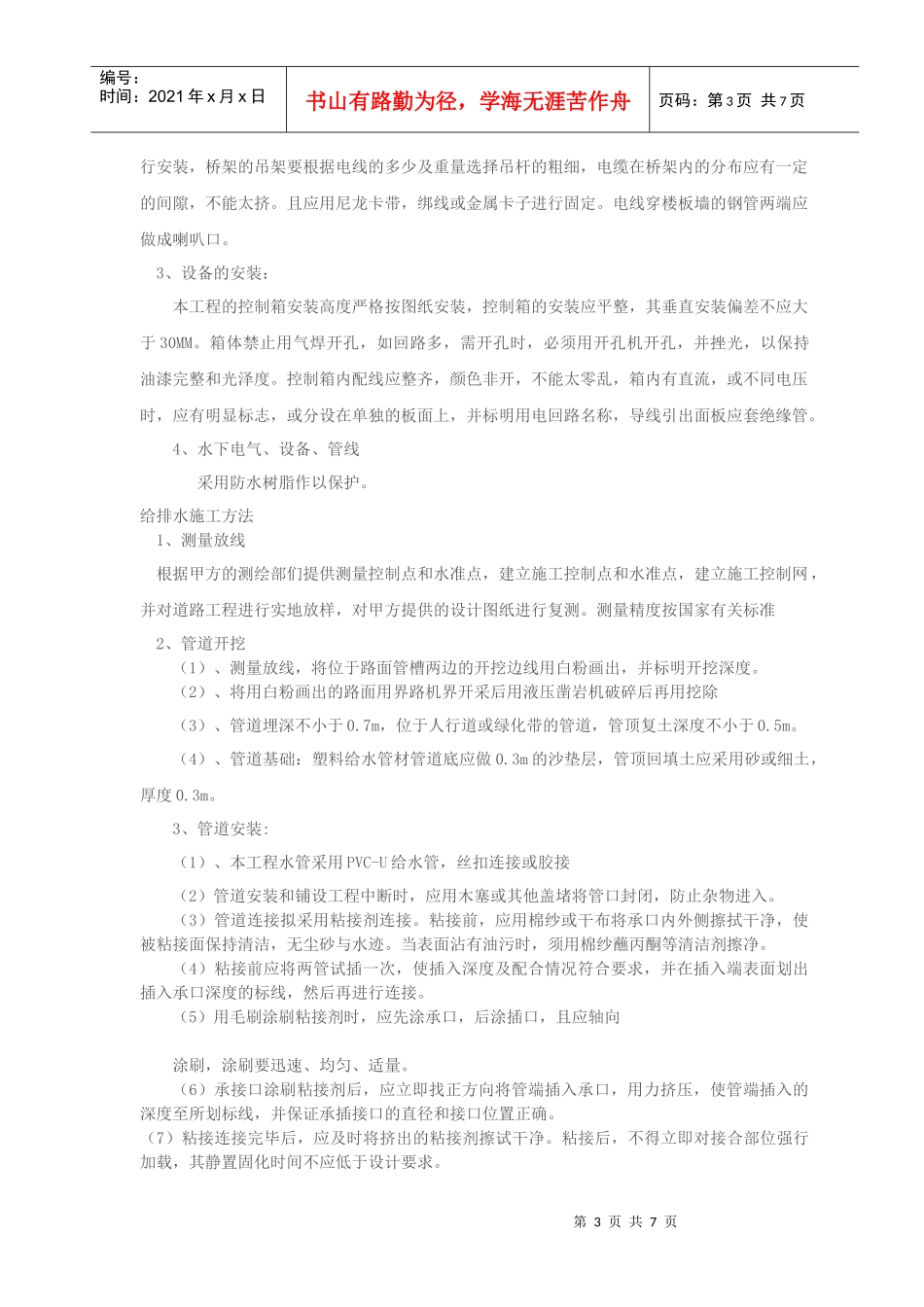 景观绿化工程施工过程与完工总结_第3页
