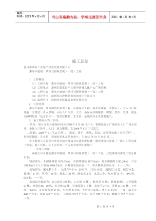 景观绿化工程施工过程与完工总结