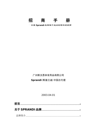 某服装品牌发展展望及优势