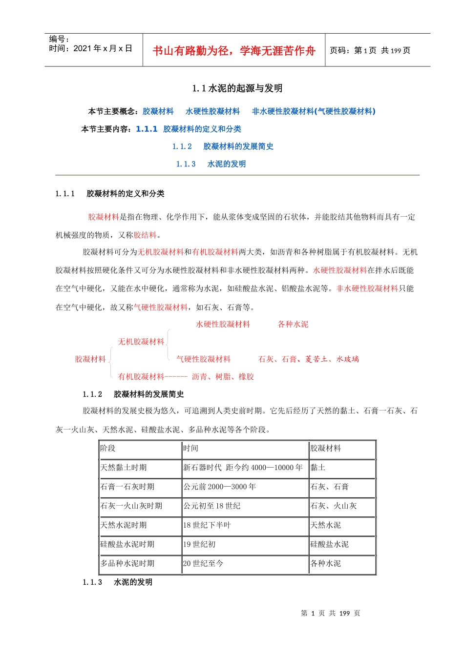 水泥生产工艺技术电子书_第1页
