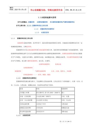 水泥生产工艺技术电子书