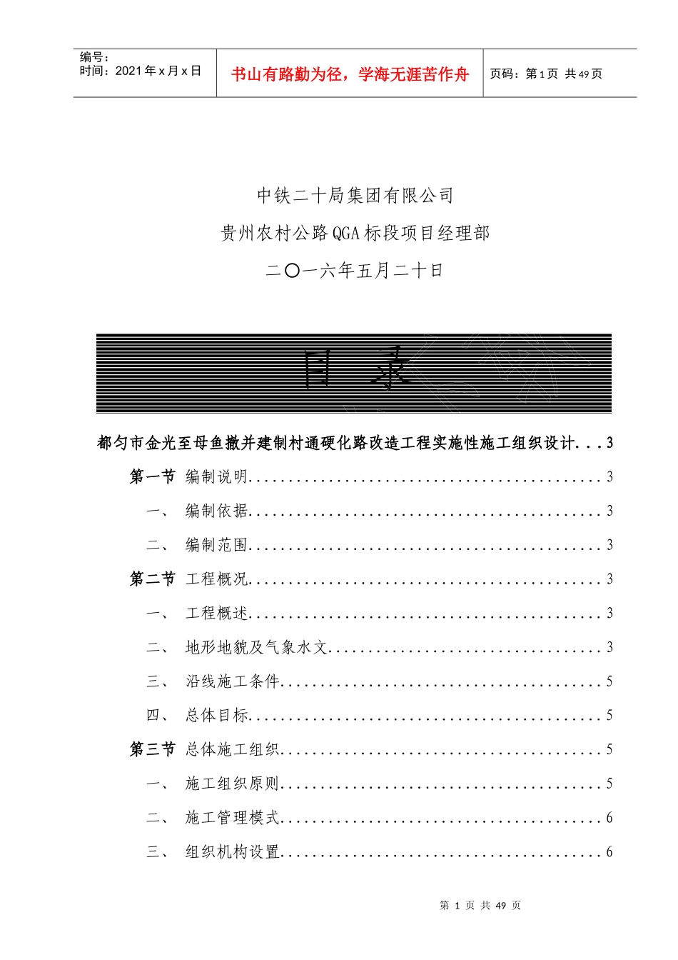 某路改造工程实施性施工组织设计_第2页